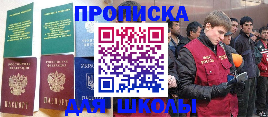 прописка 2025 в Осташкове