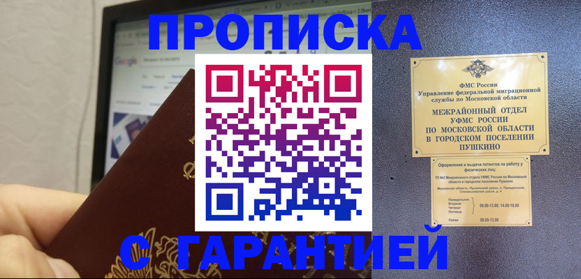 где прописаться в Осташкове