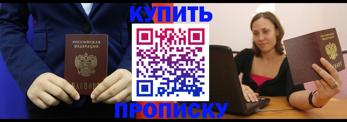 прописка в Осташкове