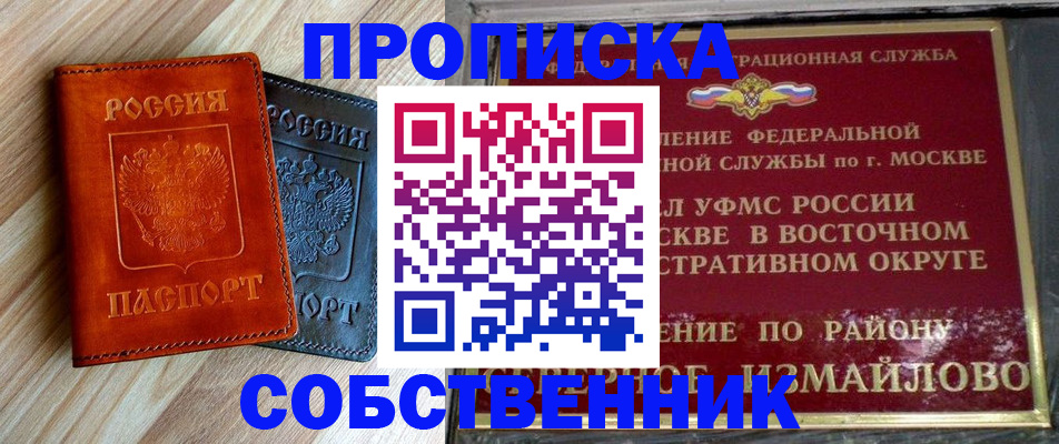 прописка регистрация в Осташкове